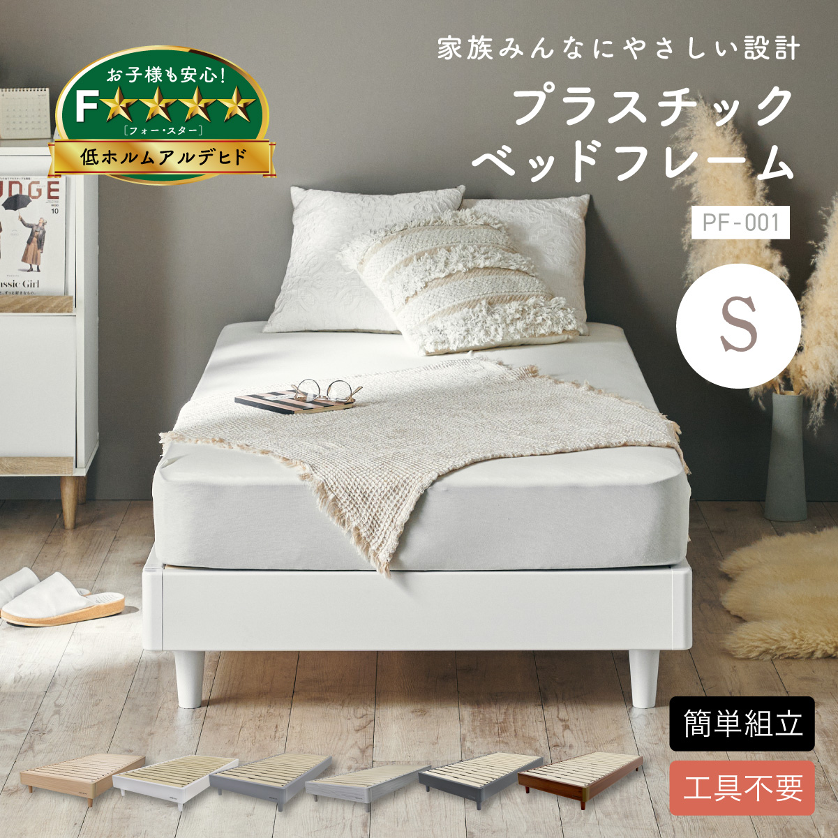 シングルベッド フレーム シングル プラスチックベッドフレーム S