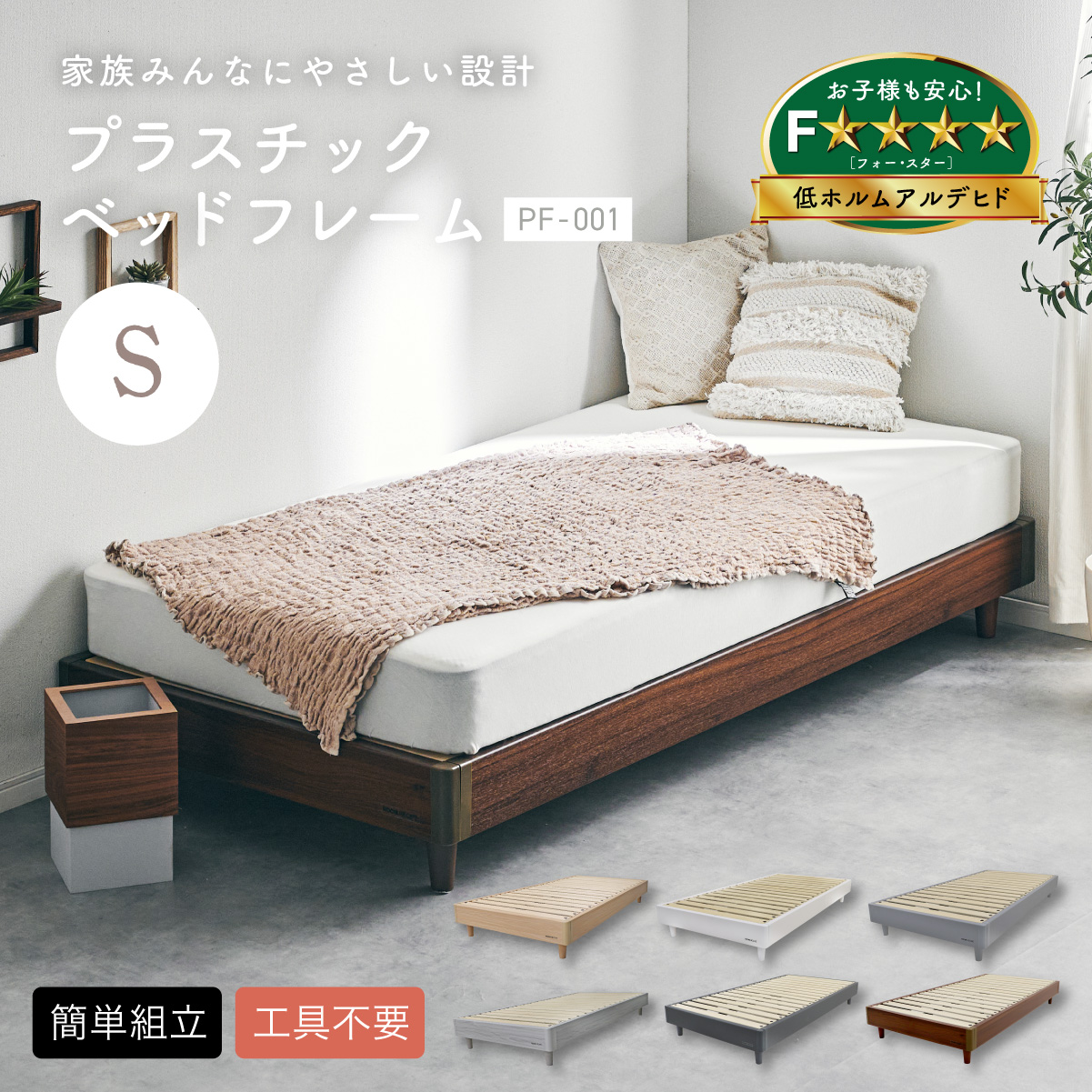 シングルベッド フレーム シングル プラスチックベッドフレーム S 