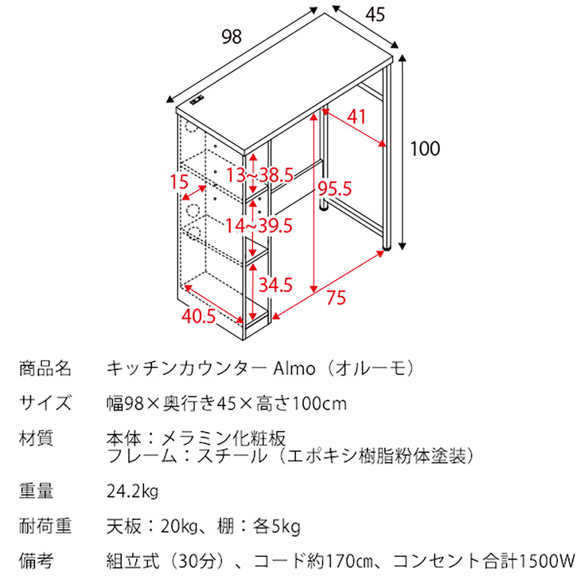 キッチンカウンター ゴミ箱上ラック コンセント付き Almo(オルーモ) 2