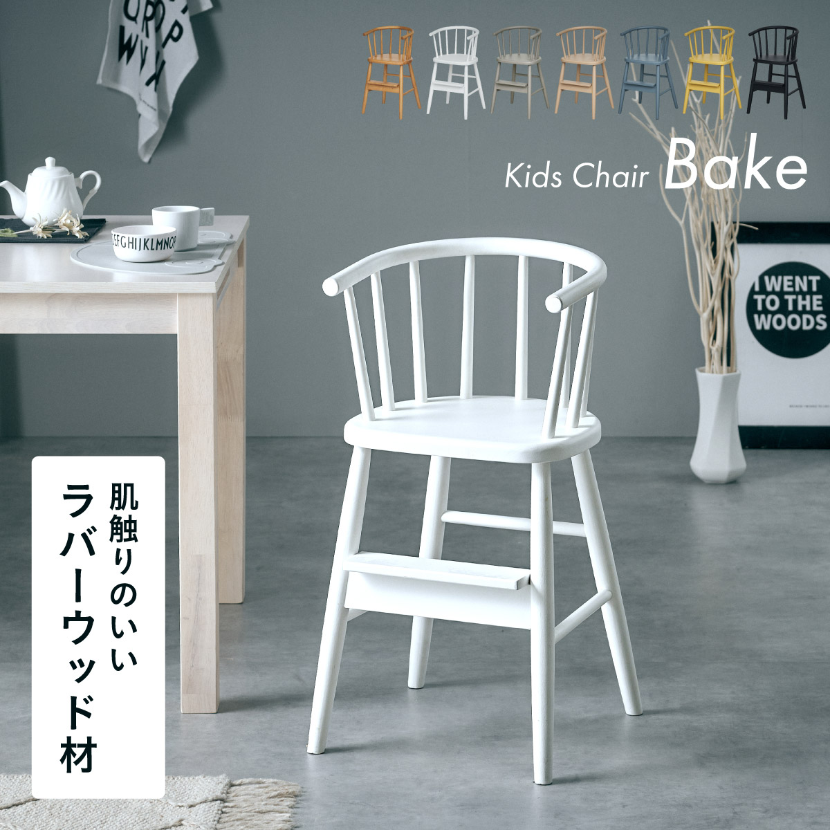 キッズチェア ダイニング 木製 子供 椅子 ハイチェア ベビーチェア 