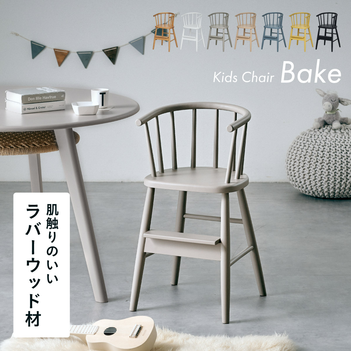 キッズチェア ダイニング 木製 子供 椅子 ハイチェア ベビーチェア