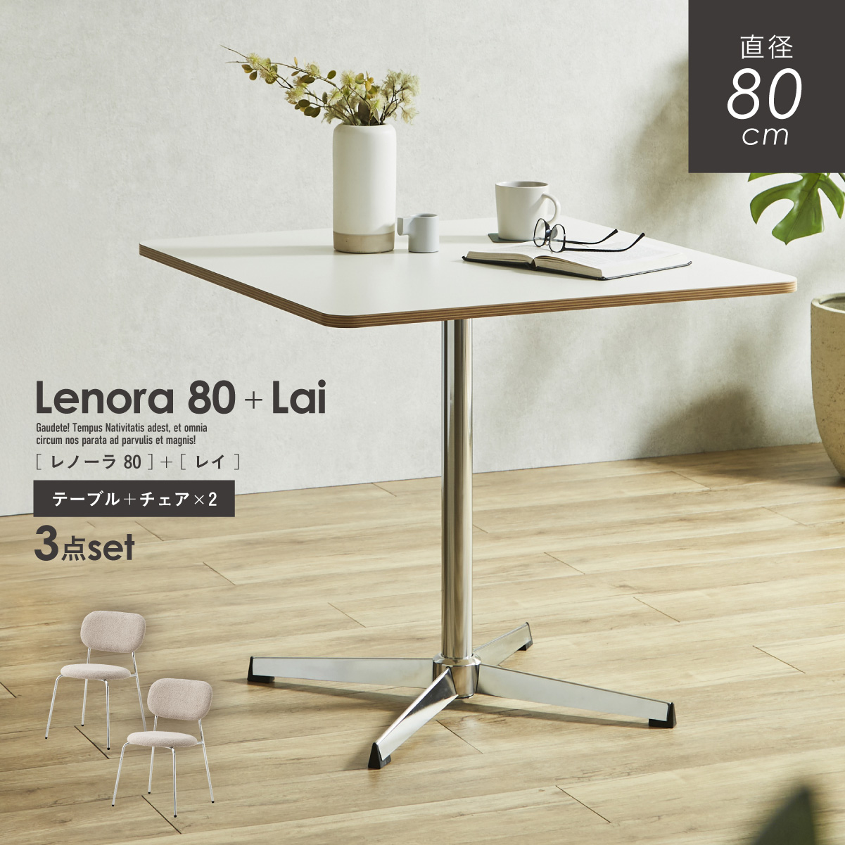 ダイニングテーブルセット テーブル 幅80cm 3点セット チェア 2脚