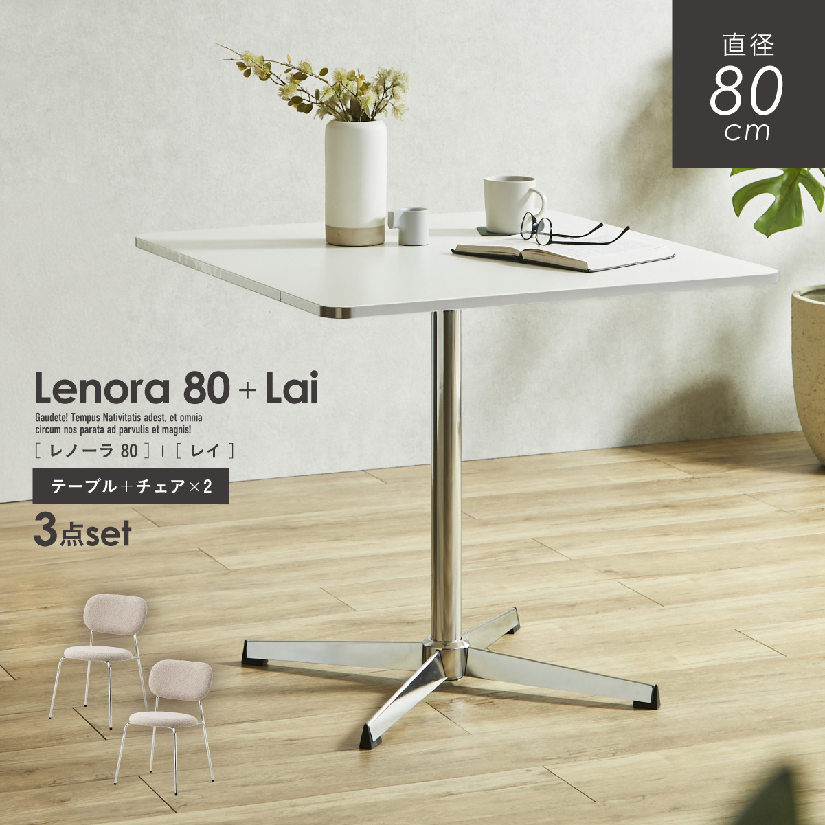 ダイニングテーブルセット テーブル 幅80cm 3点セット チェア 2脚