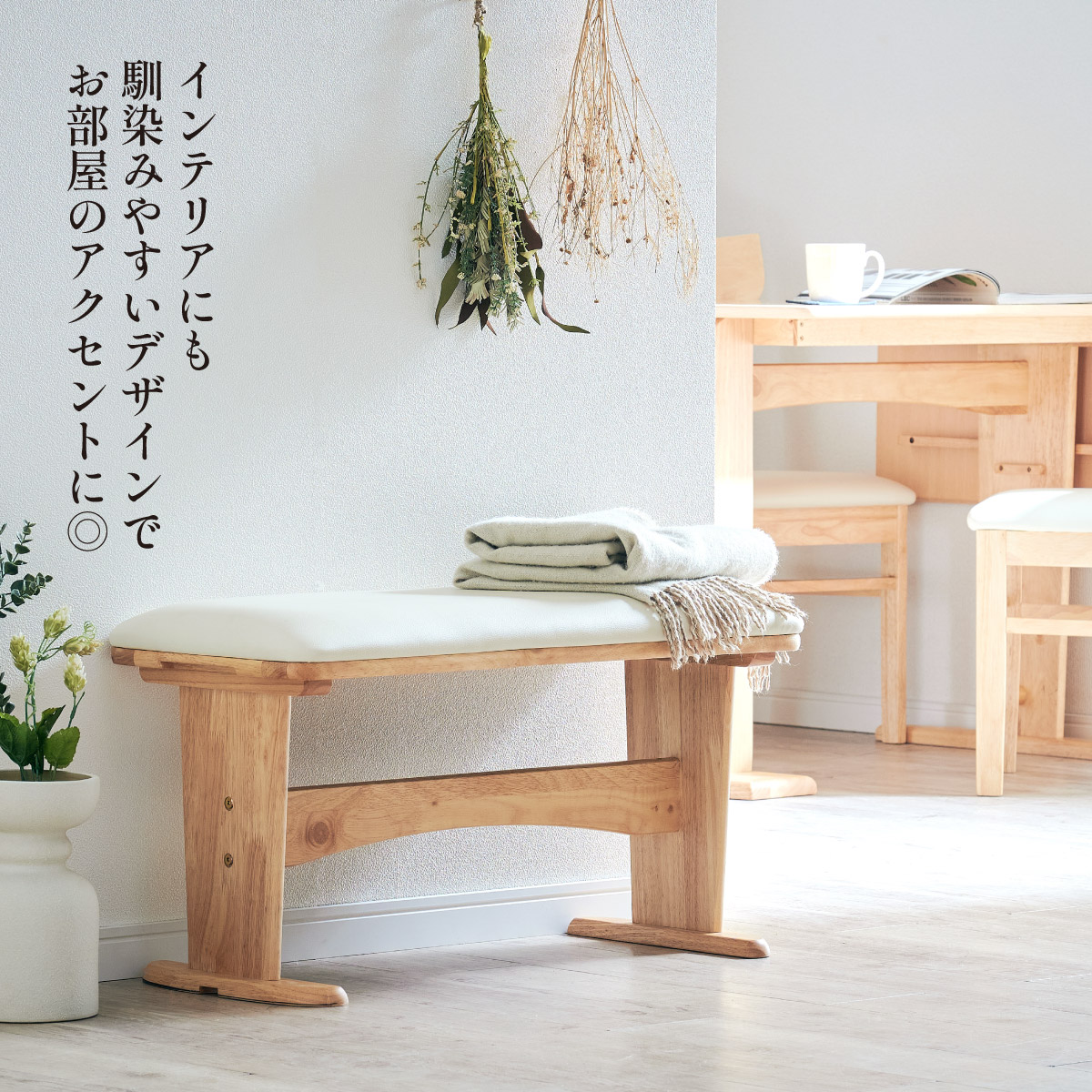 ダイニングベンチ ダイニングチェア 単品 幅75cm Spinna(スピーナ) 2色