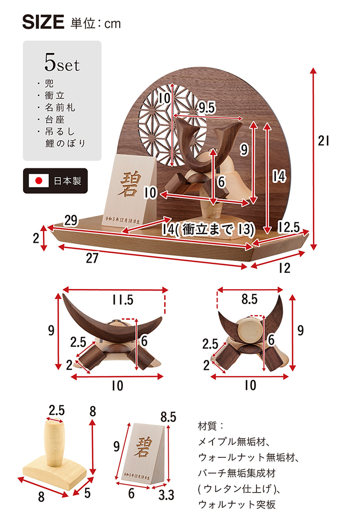 日本製 木製兜 木製吊るし鯉のぼり 5点セット 名入れ無料の通販情報