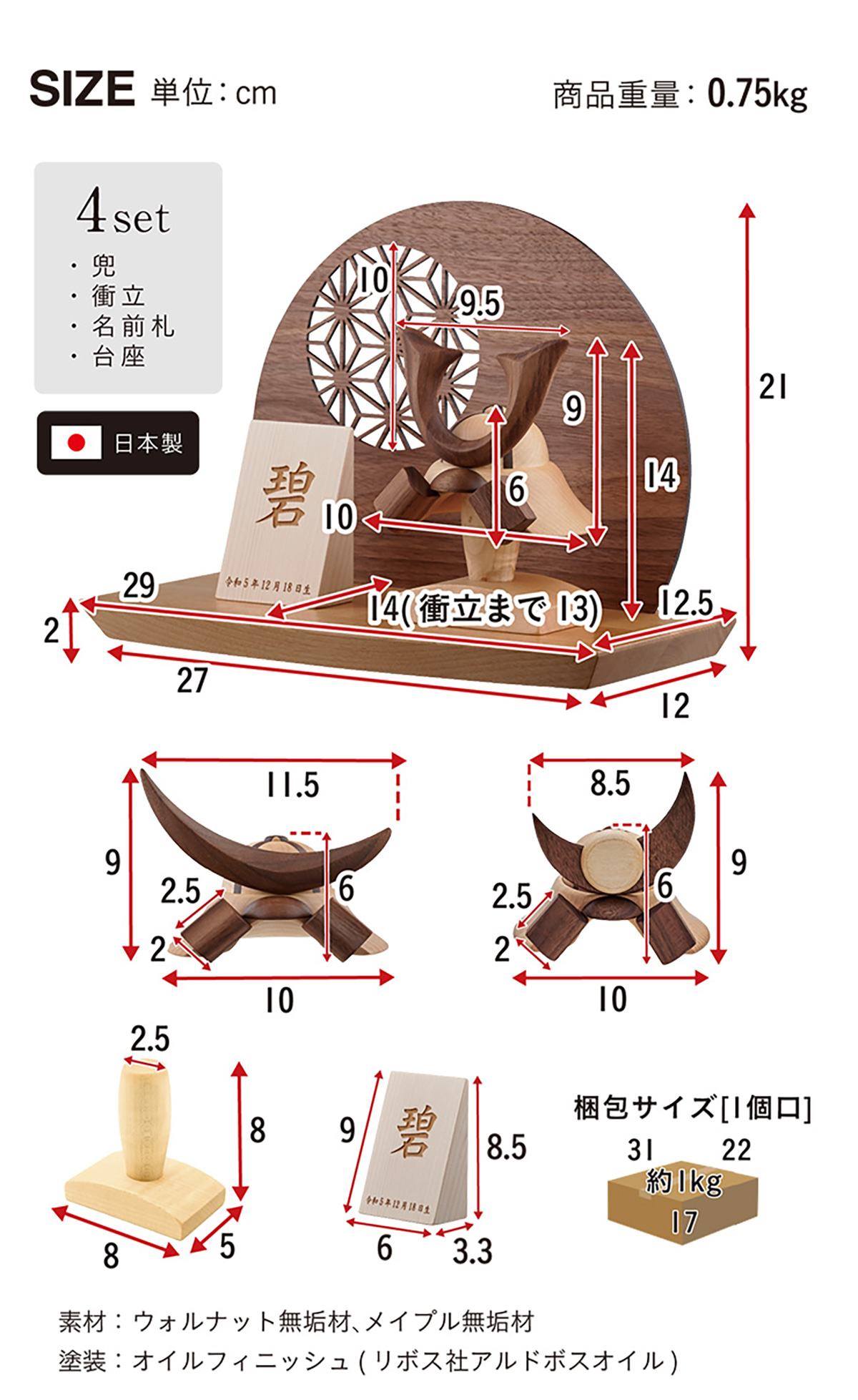 日本製 木製兜 4点セット 名入れ無料の通販情報 - 家具通販のわくわく