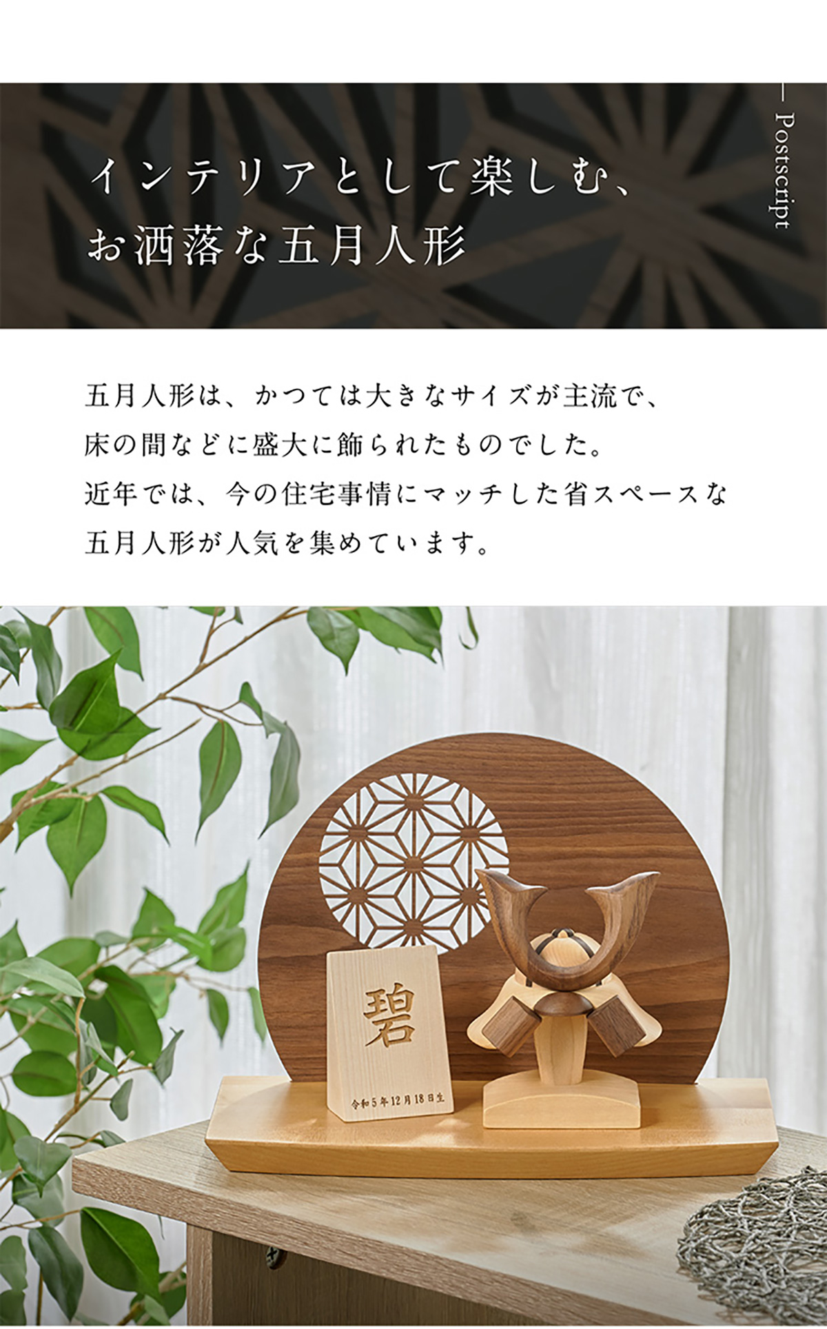 日本製 木製兜 4点セット 名入れ無料の通販情報 - 家具通販のわくわく