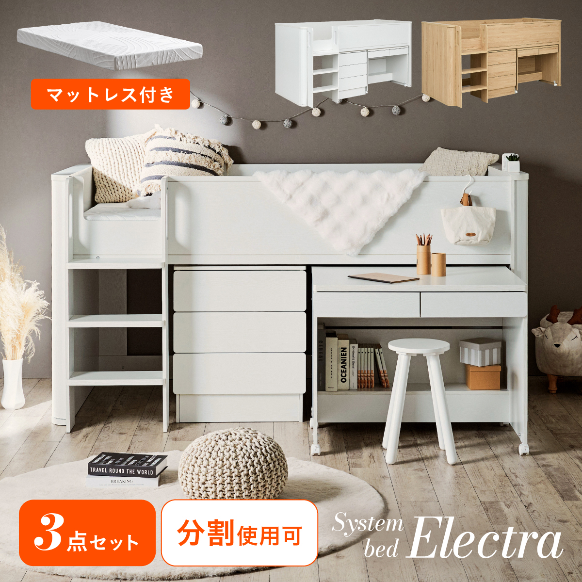 システムベッド ロータイプ 子供 大人 シングル マットレス Electra