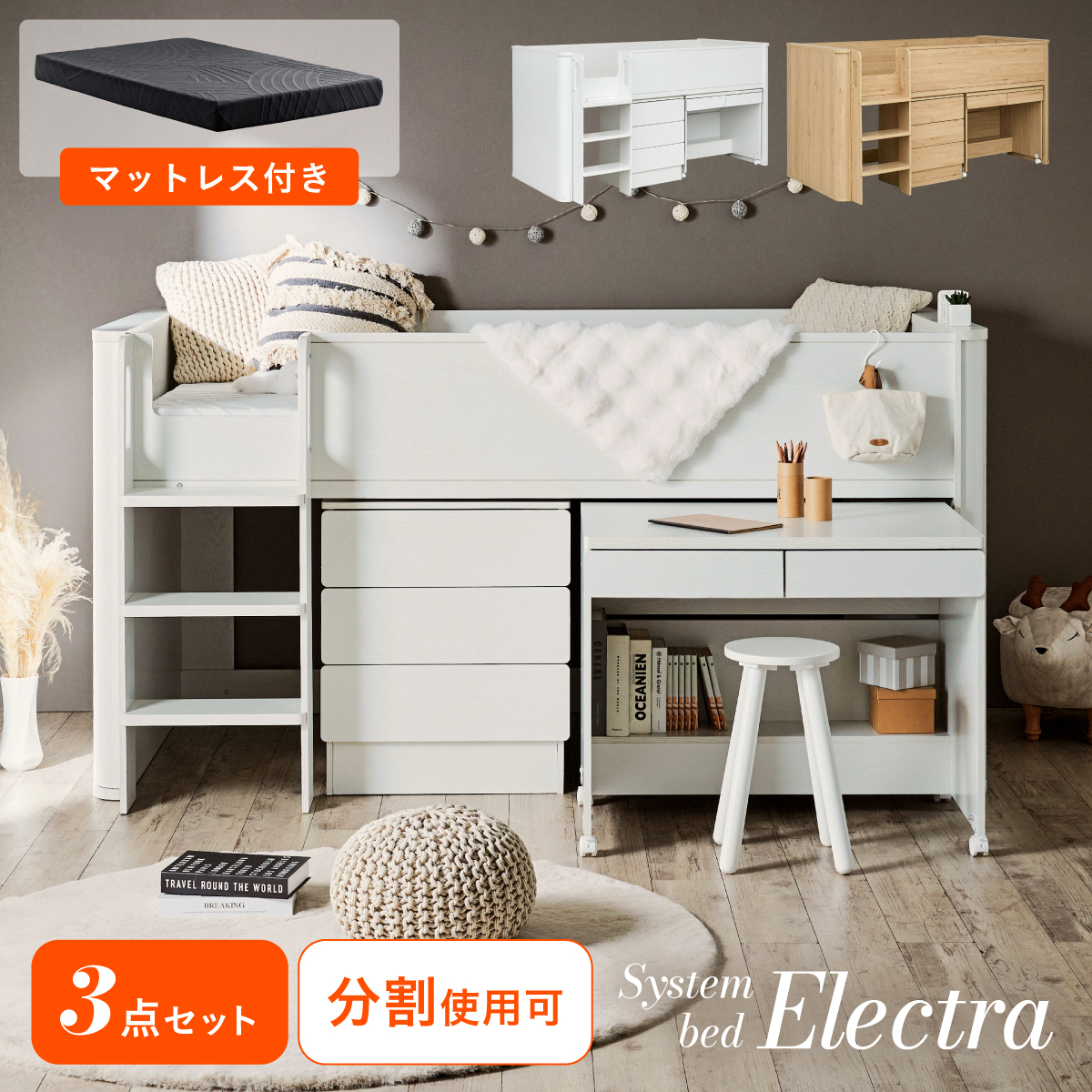 TERU202005　白家具　エレガント　引出し付シングルベッド システムベッド ロータイプ 子供 大人 シングル マットレス Electra