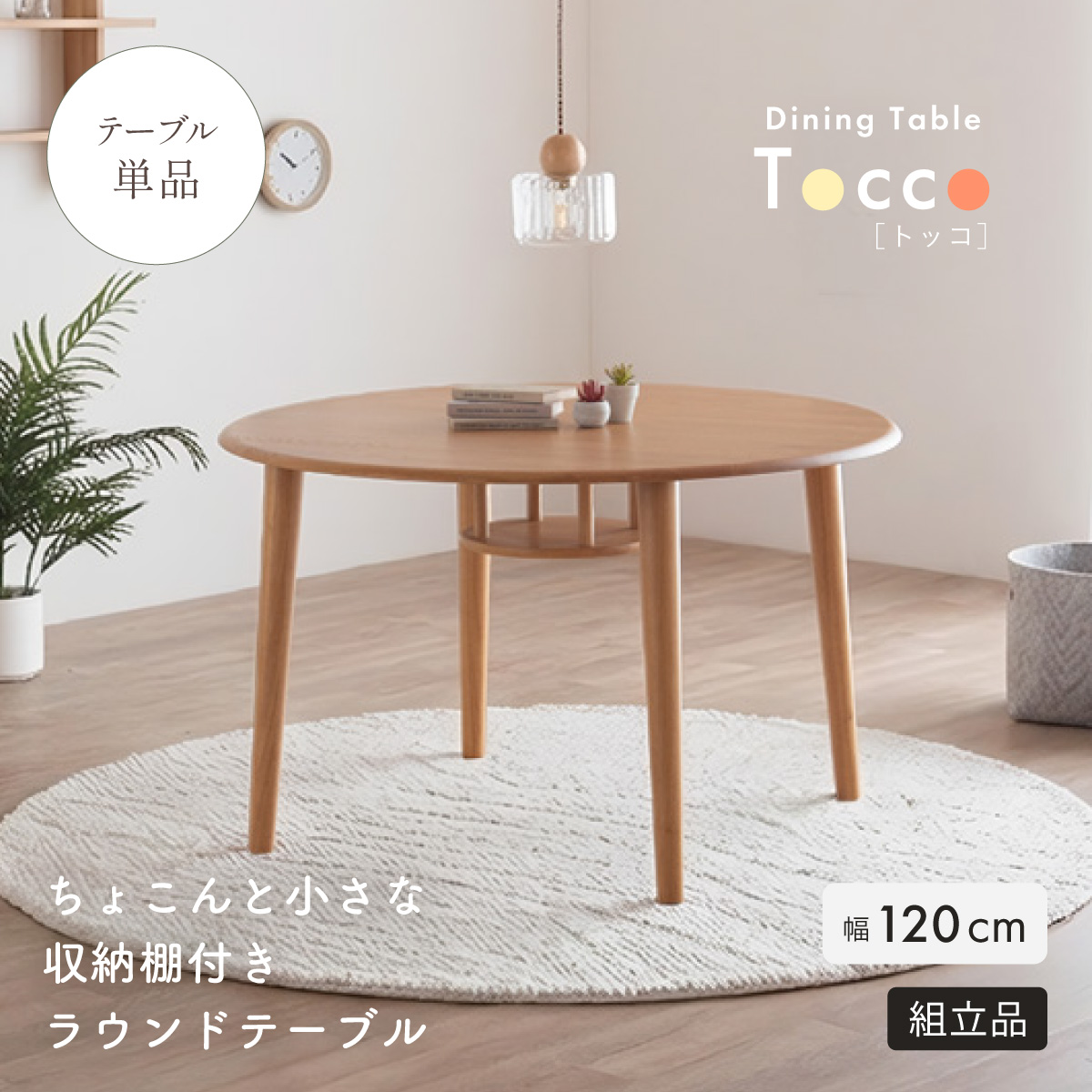 取りに来て頂ける方！ ダイニング丸テーブル 120cm ダイニングテーブル 丸 丸テーブル 幅120cm 木製 高さ70cm ラウンド