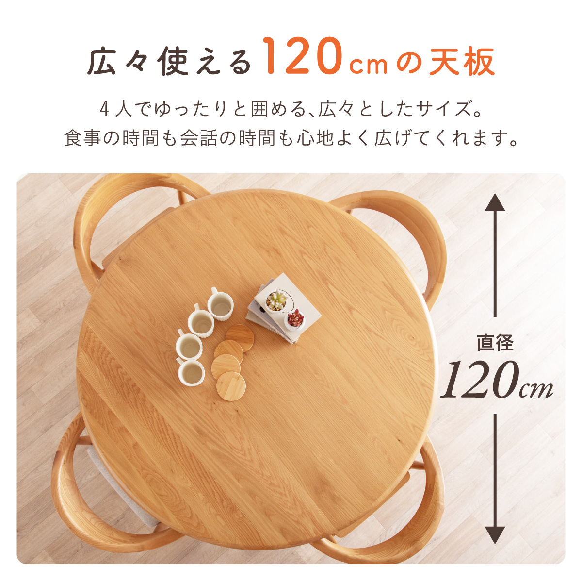 ダイニングテーブル 丸 丸テーブル 幅120cm 木製 高さ70cm ラウンド