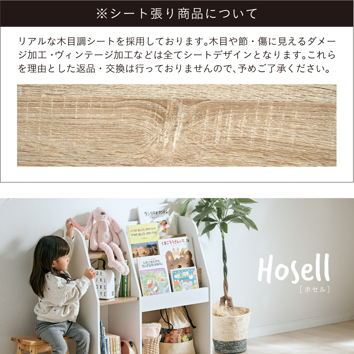 絵本棚 絵本ラック キッズ収納 図鑑対応 Hosell(ホセル) 2色対応の通販