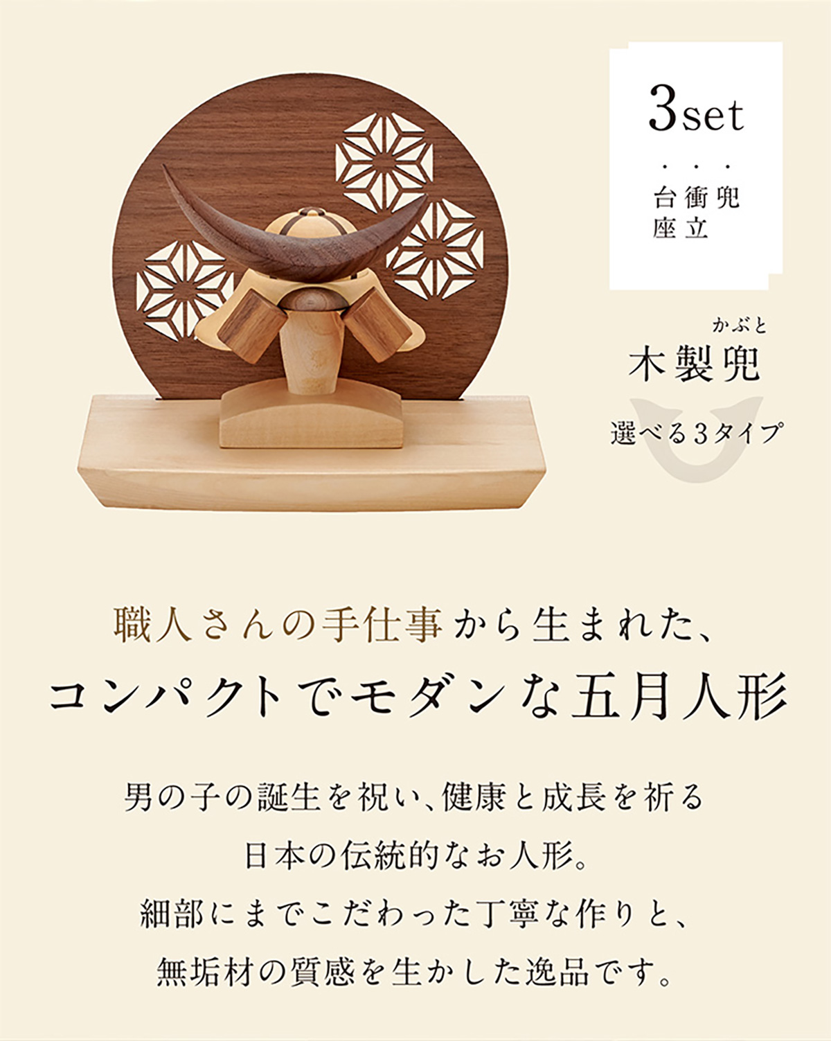 五月人形 コンパクト おしゃれ 兜 木製 こどもの日 兜飾り 初節句
