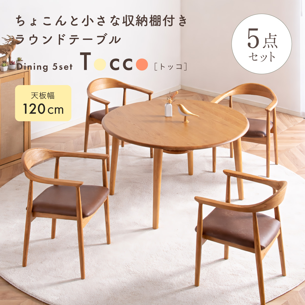 TOCCO ダイニングテーブル　引き出し付き ダイニングセット 4人掛け 120cm ダイニングテーブル ダイニングチェア