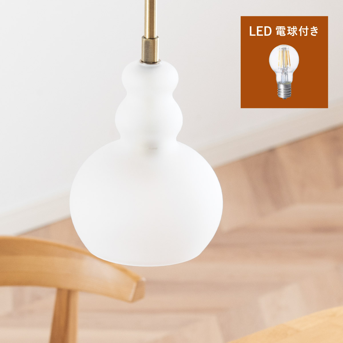 ペンダントライト ガラス 北欧 ダイニング 電球 e17 LED 1灯 Lamelia
