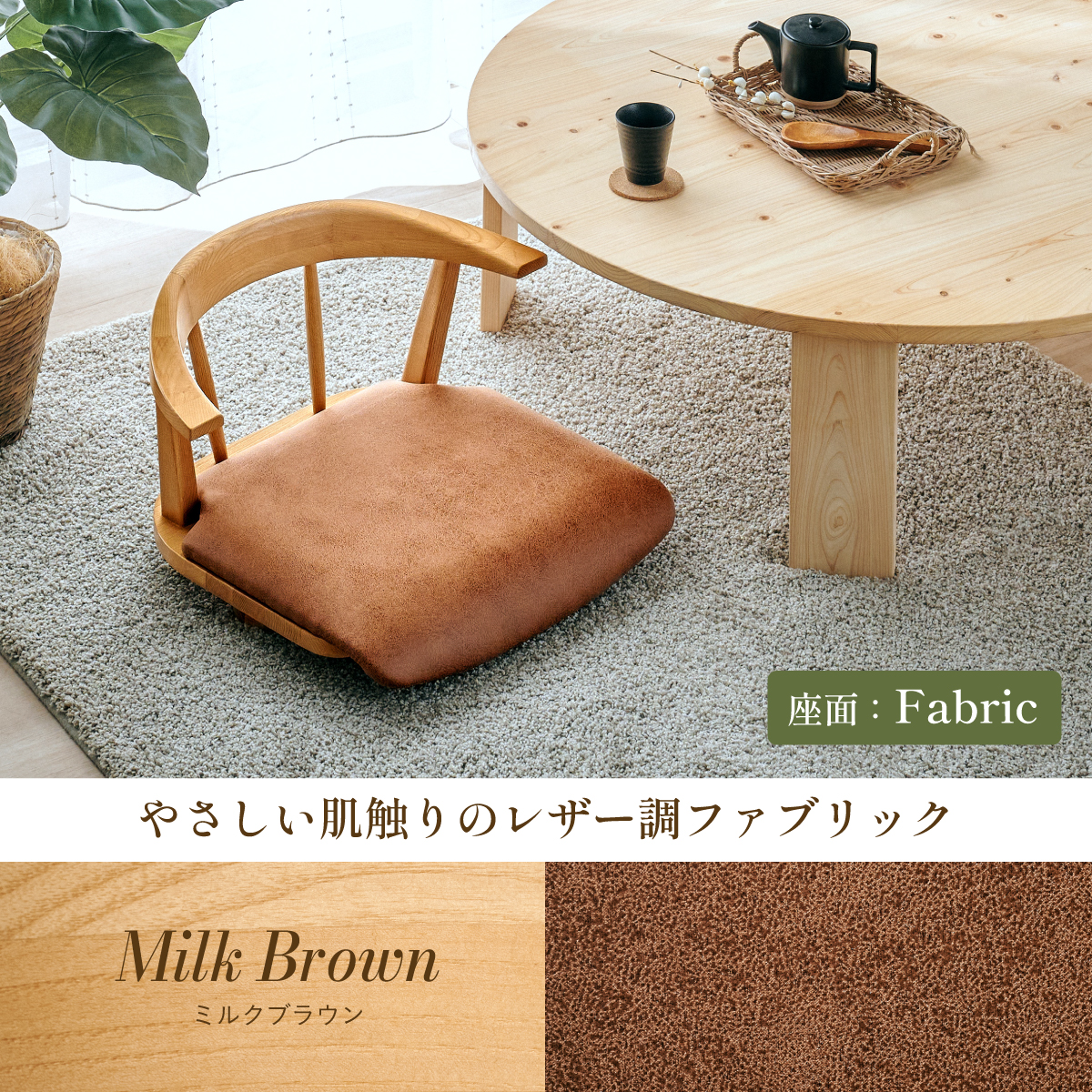 座椅子 コンパクト 肘掛け ローチェア リビング 木製 チェア 回転式