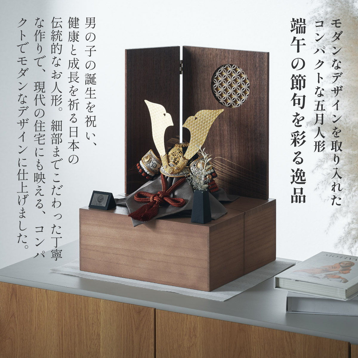 五月人形 兜飾り 4点セット 雄山作 日月之極 兜収納飾り 2タイプ