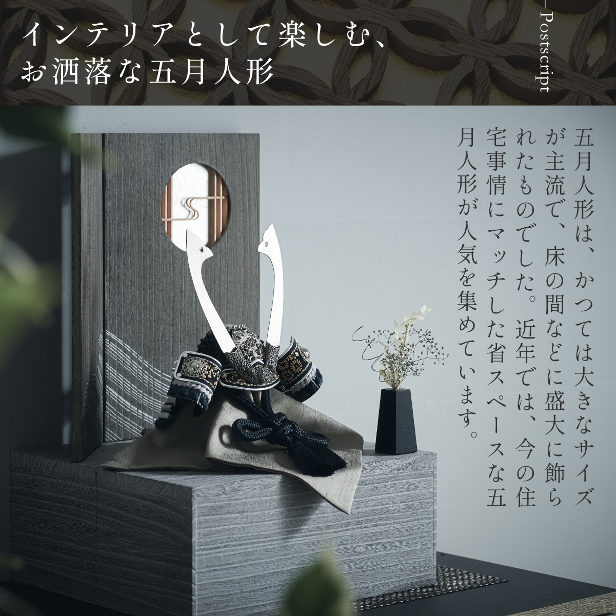 五月人形 兜飾り 4点セット 雄山作 日月之極 兜収納飾り 2タイプ対応の