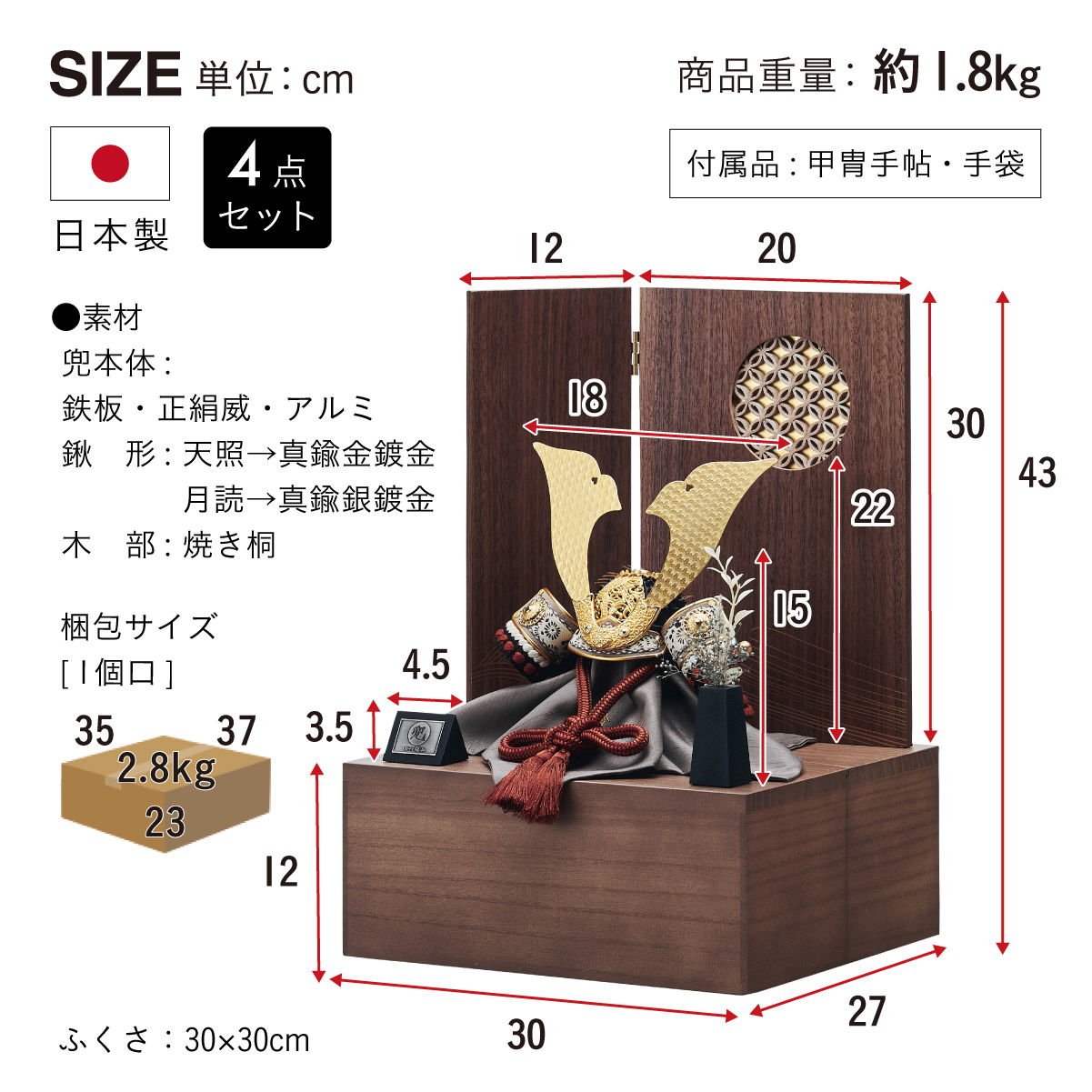 東京久月作　収納型2人飾り 兜収納飾り 銘木シリーズ ウォールナット 4GR-S2-Z | 収納飾り