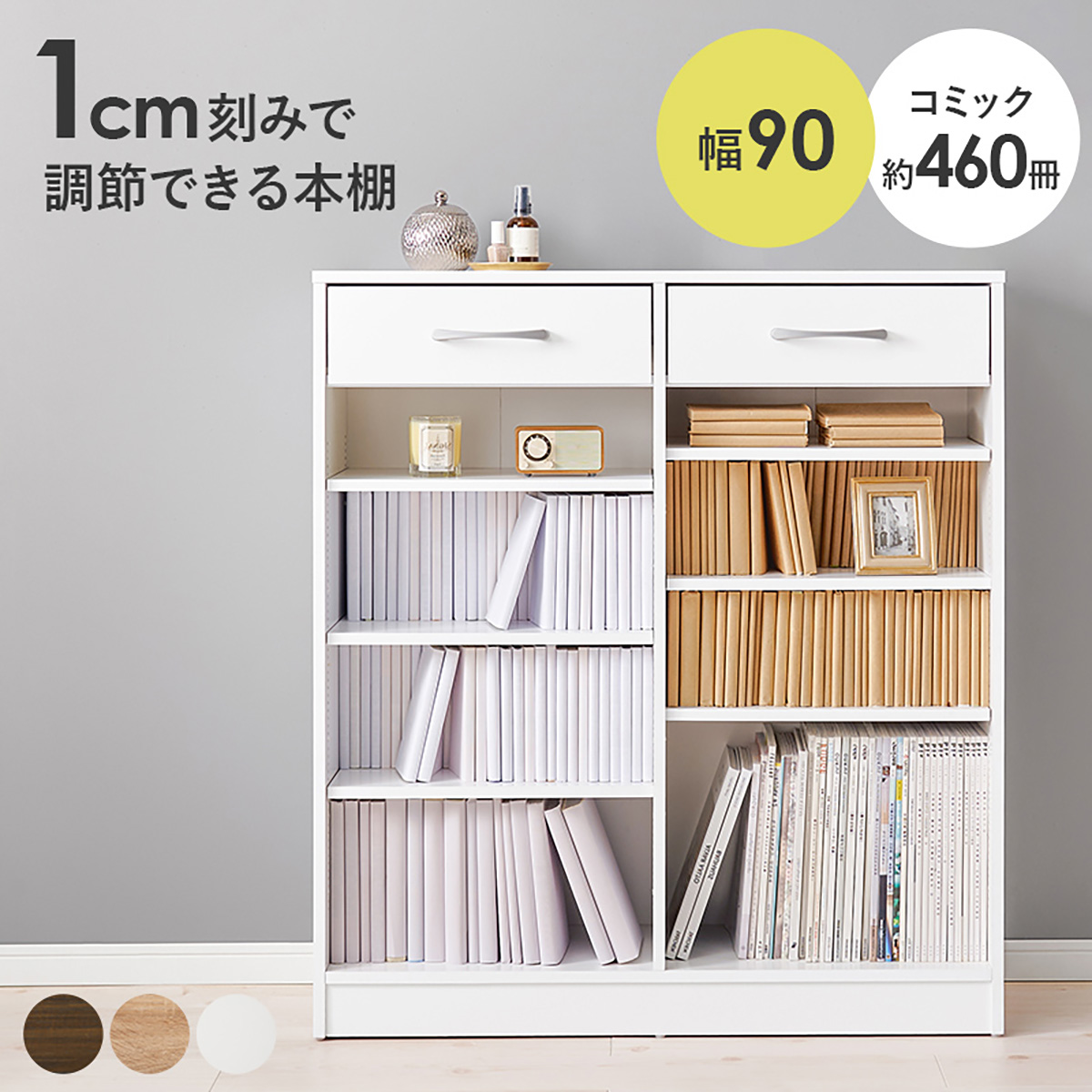 本棚 大容量 スリム 引き出し 幅90cm ブックラック RCC-1708の 本棚 大容量 スリム 引き出し 幅90cm ブックラック RCC-1708の