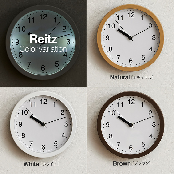 時計 掛け時計 静音 直径22cm Reitz(ライツ) 3色対応 夜間自動点灯LED