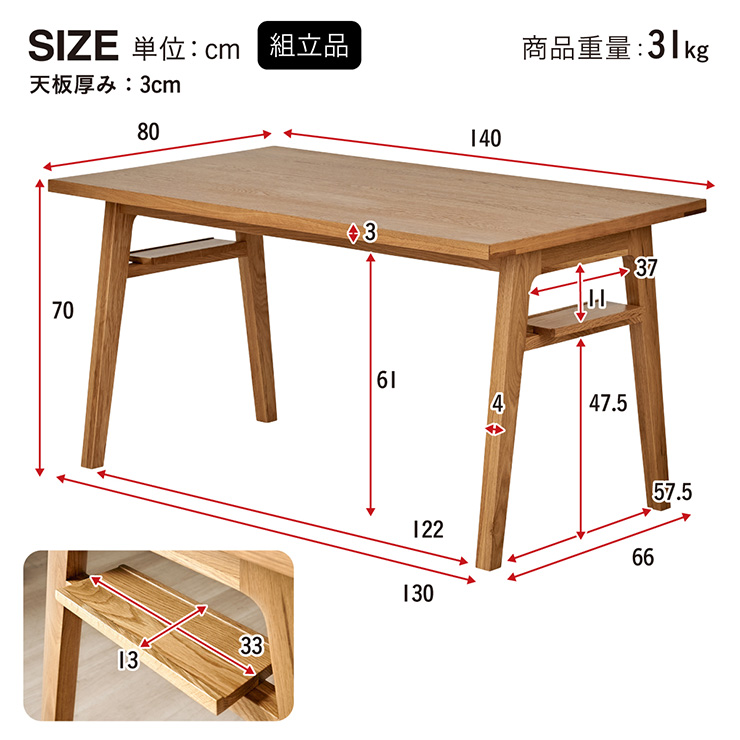 ダイニングテーブル 4人掛け 収納棚 木製 長方形 幅140cm Khanna