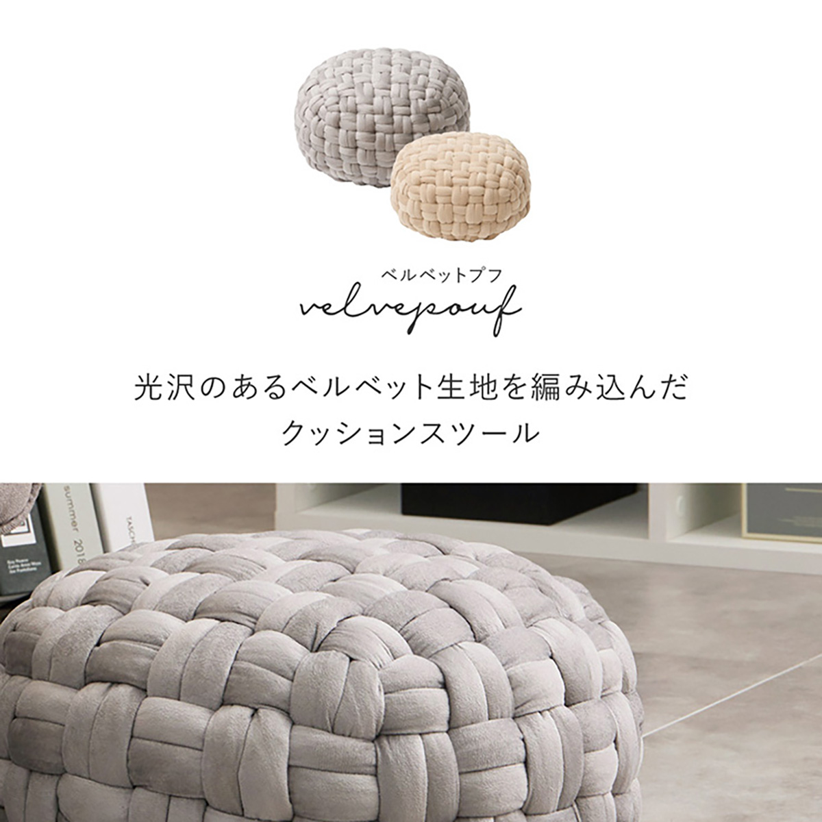 スツール クッション 円形 直径50cm Lサイズ ベルベットプフ 2色