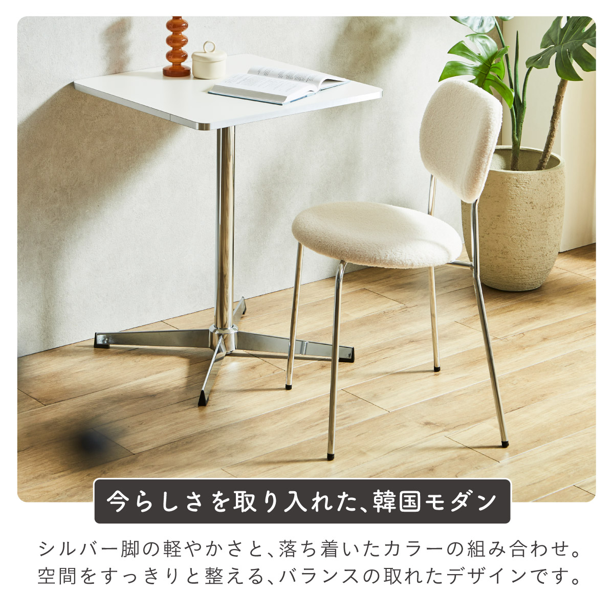 ダイニングチェア 韓国風 スチール脚 Lai(レイ) 2脚セット 2色対応の