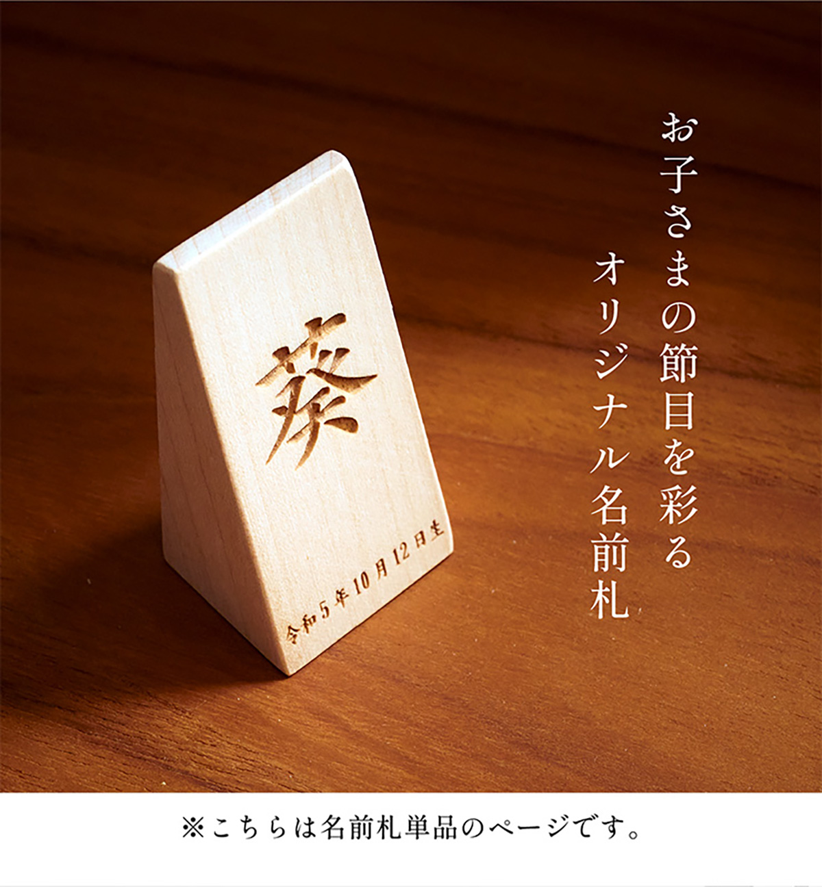 名前札 節句 木製 男の子 女の子 レーザー刻印 命名札 三角立札ミニ 名