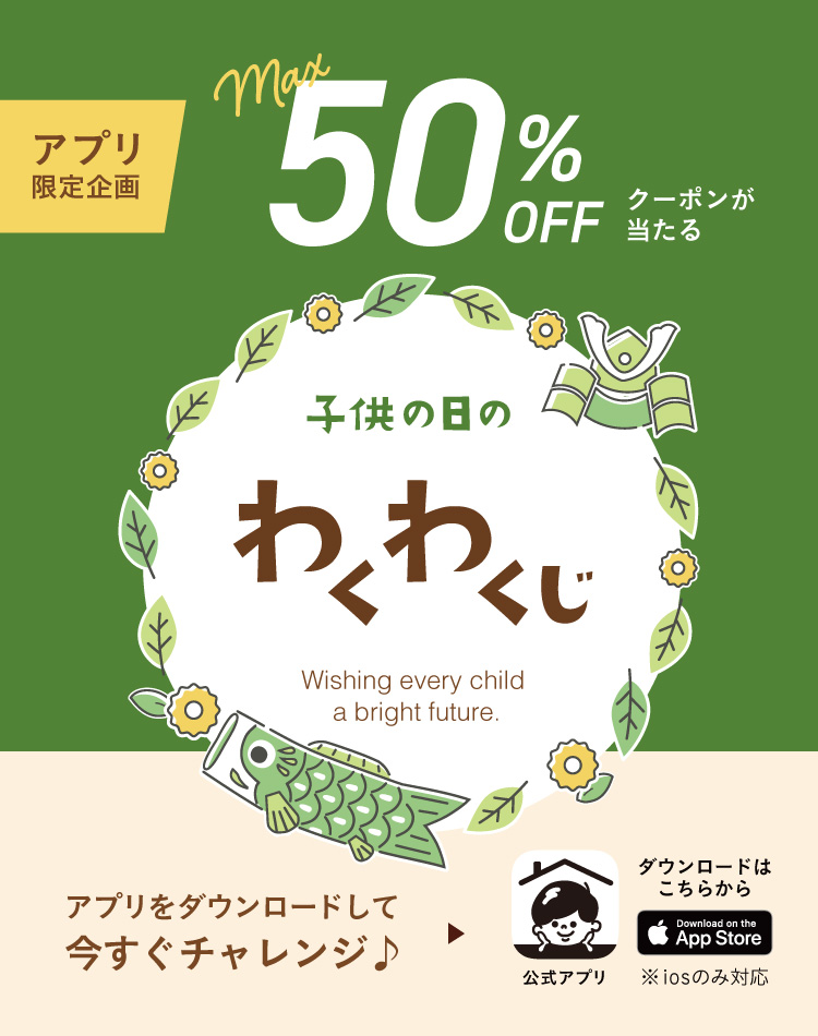 わくわくじ
