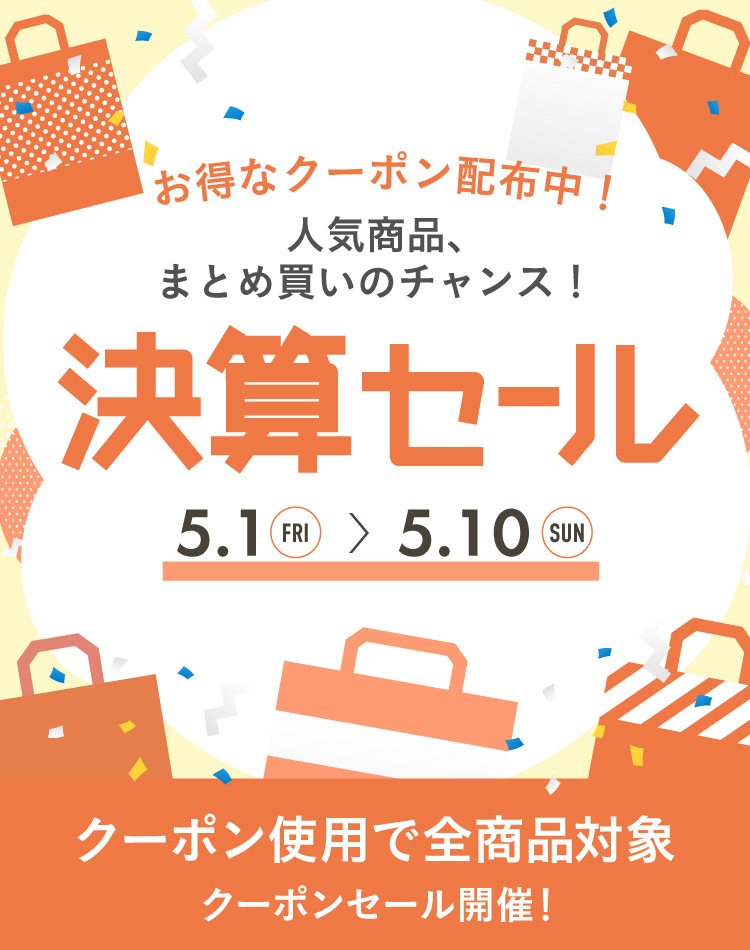 決算セール