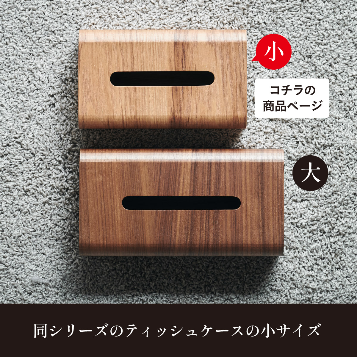 ティッシュケース ティッシュボックス 小タイプ 高級材突板使用