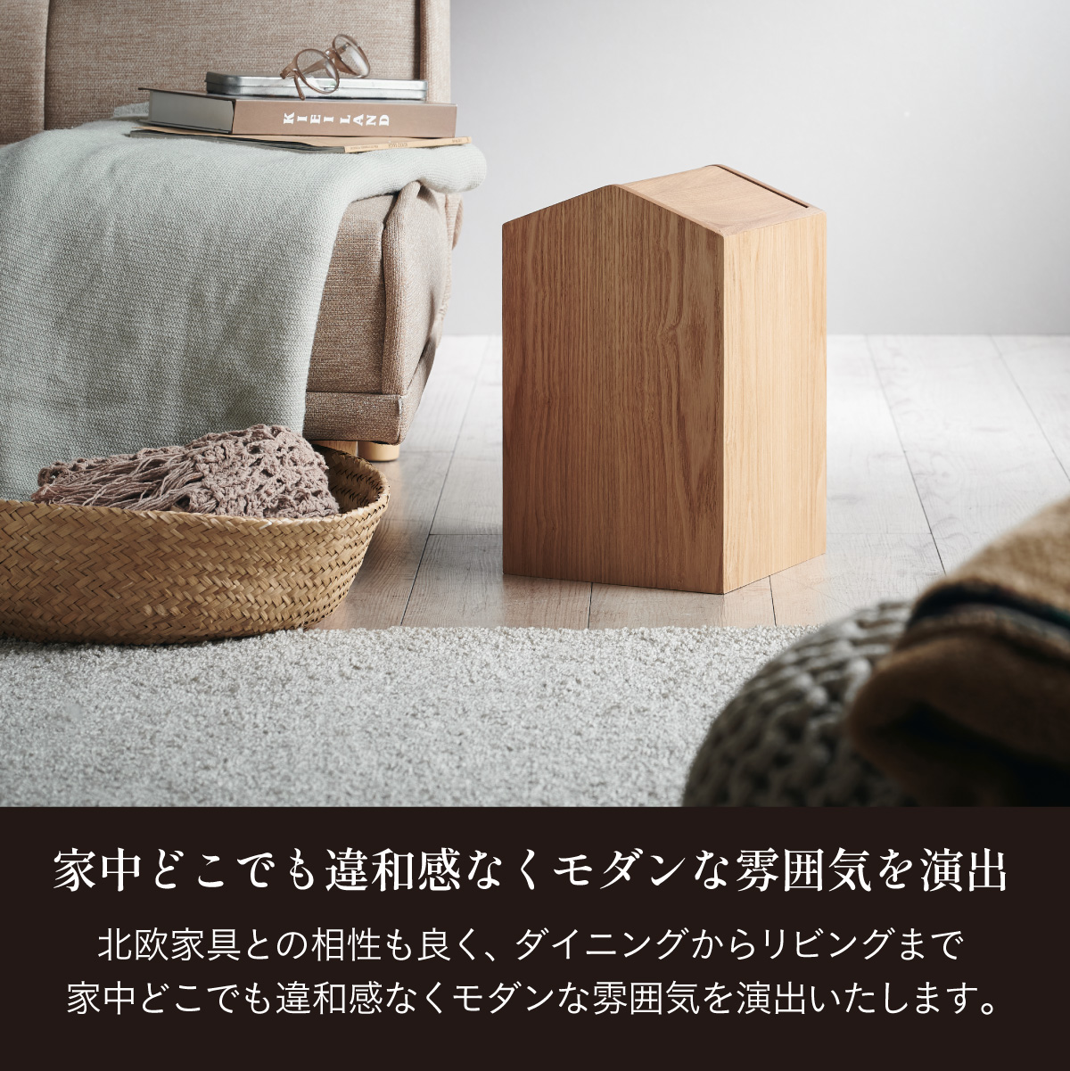 ゴミ箱 ダストボックス ふた付き 高級材突板使用 MOKUREN(モクレン) RF