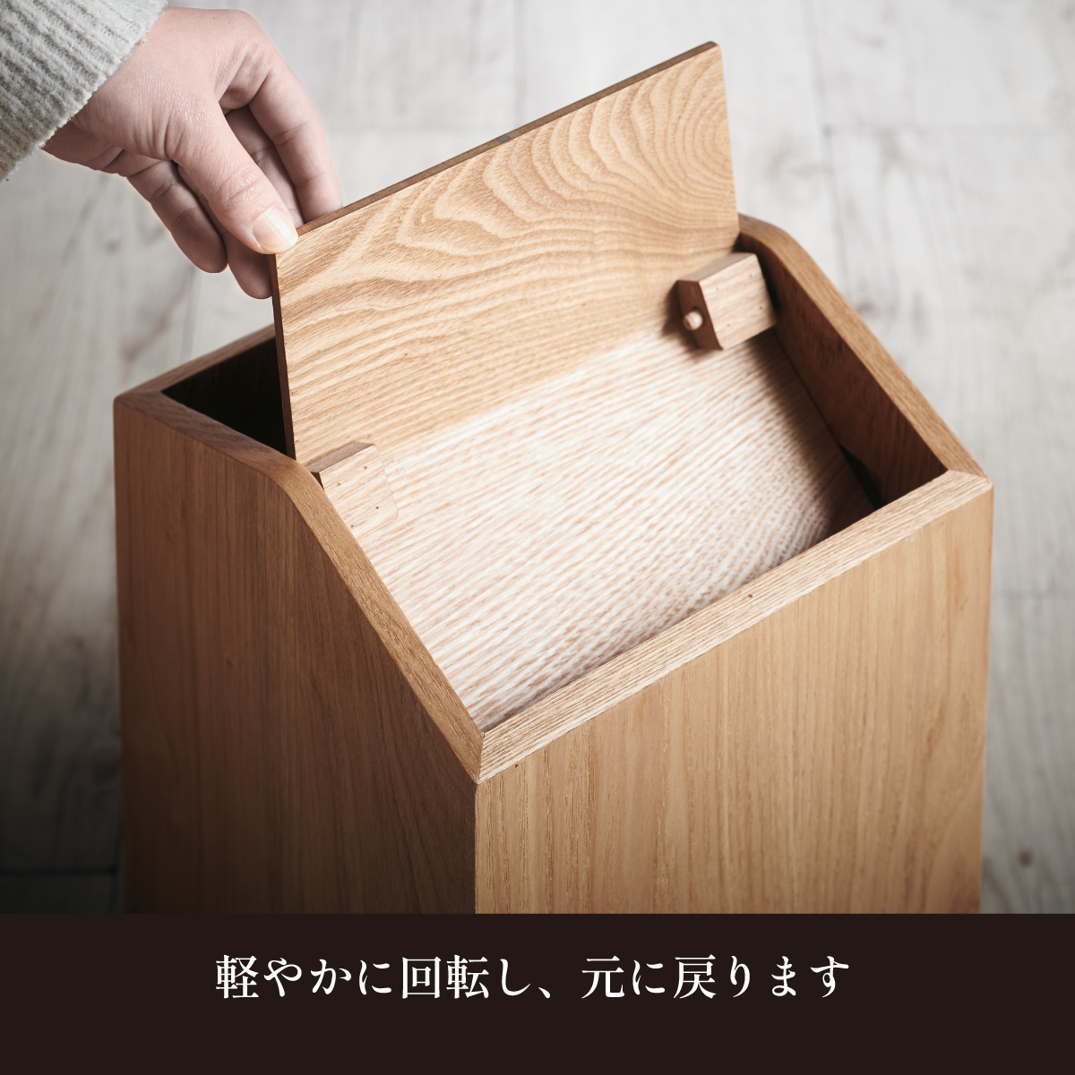 ゴミ箱 ダストボックス ふた付き 高級材突板使用 MOKUREN(モクレン) RF