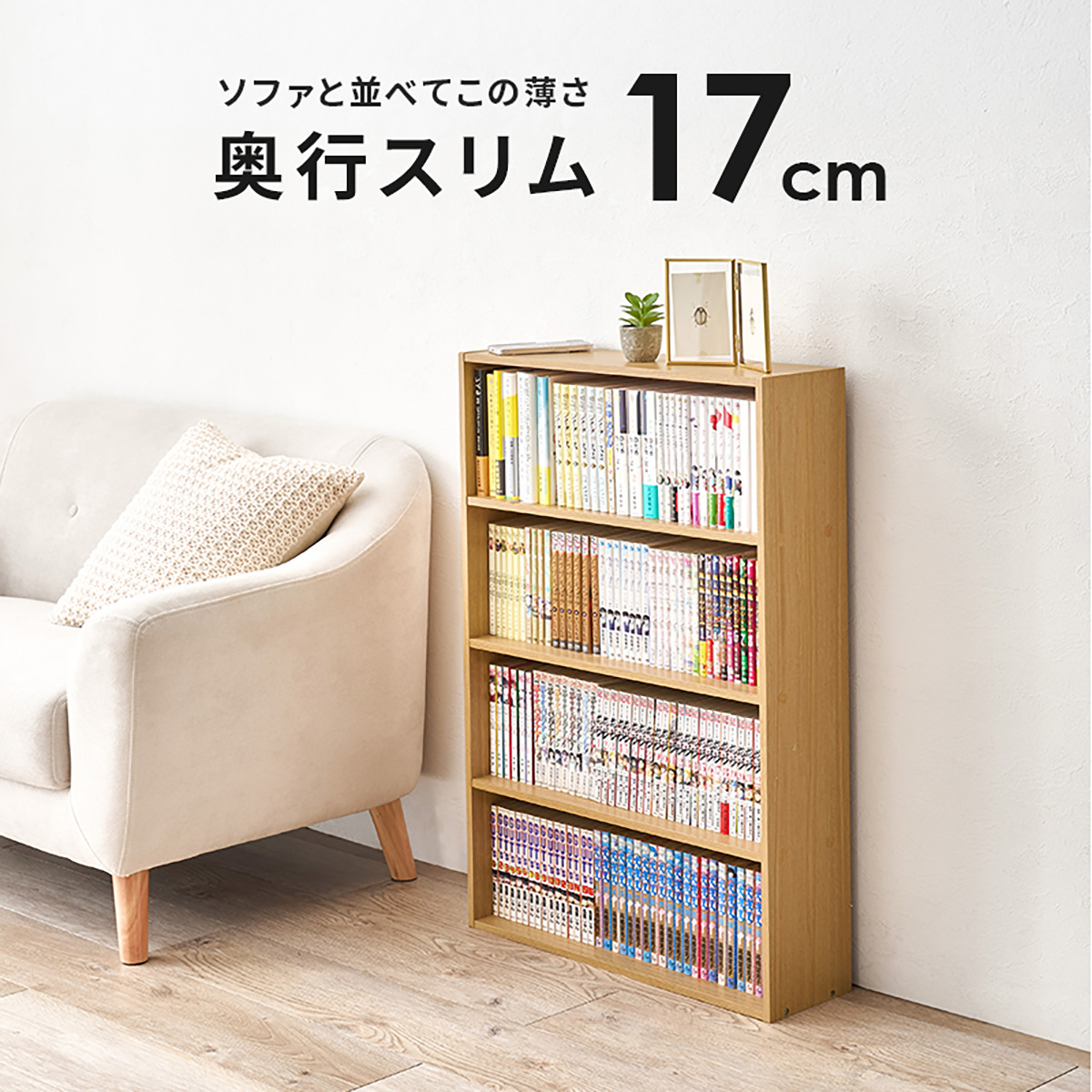 【奥行13cm】奥行狭い木製スリムラック［コミック　漫画　本棚　インテリア］ Amazon｜ぼん家具 本棚 扉付き 薄型 収納 コミックラック 木製