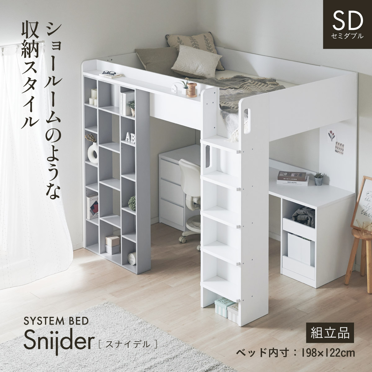 ロフトベッド システムベッド マットレス セミダブル Snijder