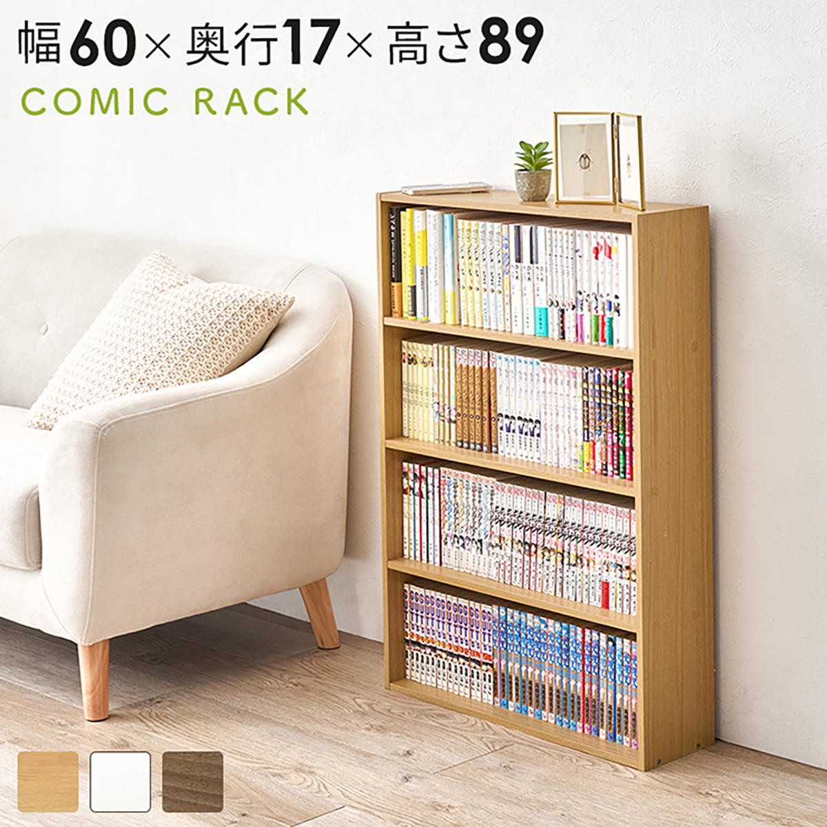 本棚 スリム 薄型 4段 幅60cm コミックラック RCC-1507 3色対応の通販