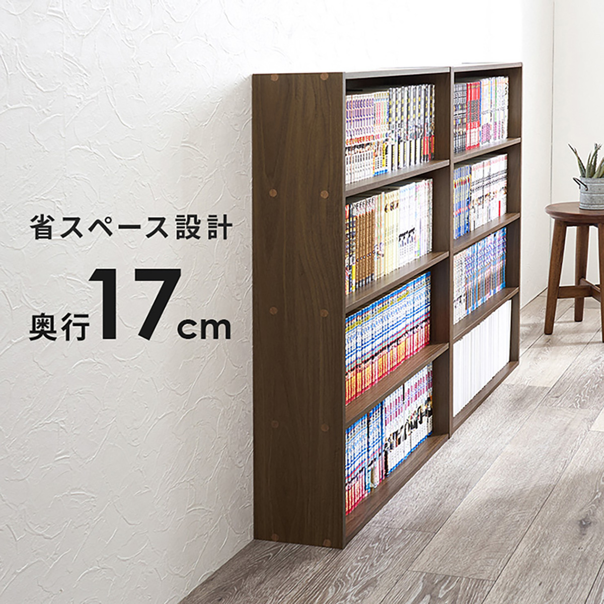 本棚 スリム 薄型 4段 幅60cm コミックラック RCC-1507 3色対応の通販