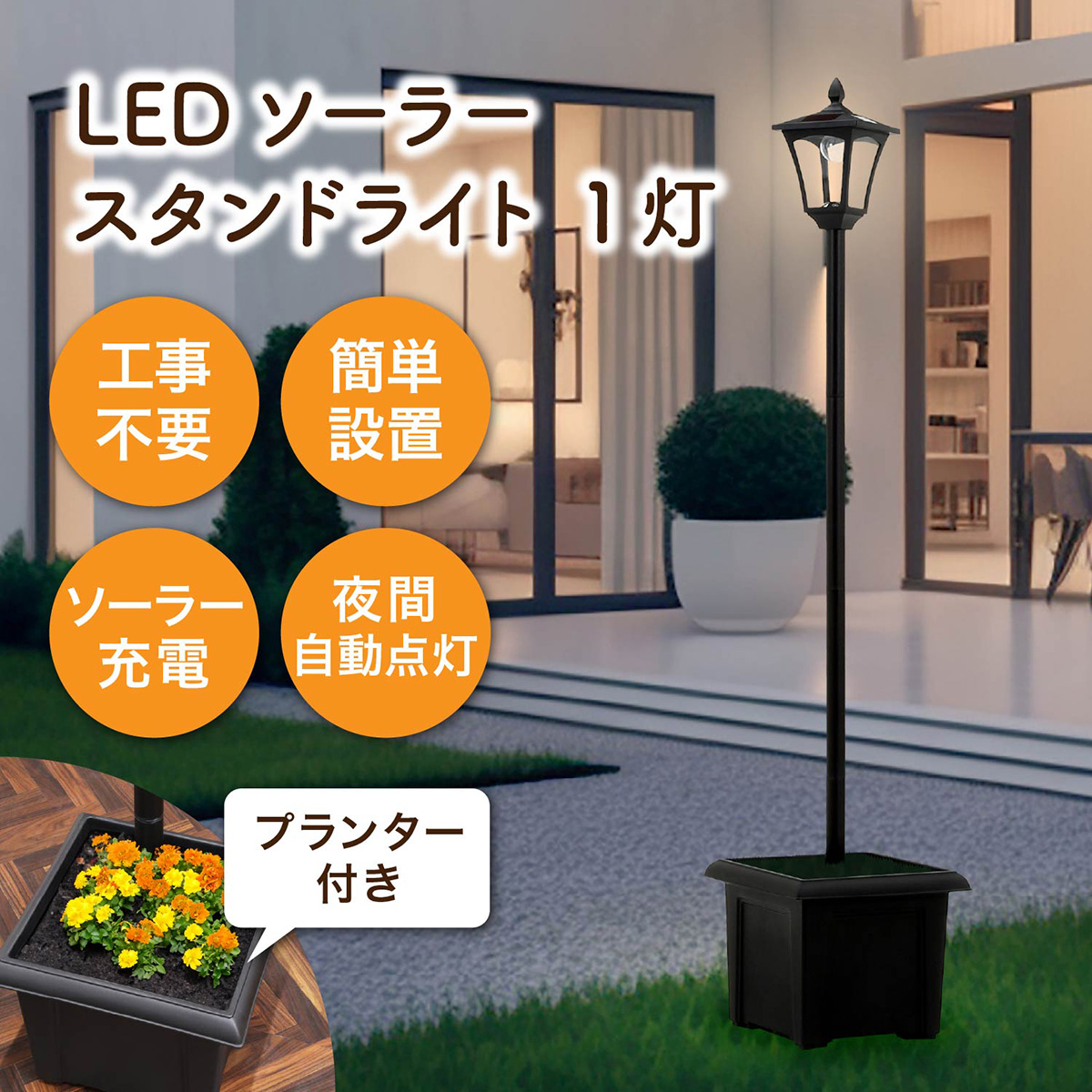 ソーラーライト ガーデンライト 屋外 LED ソーラースタンドライト 1灯