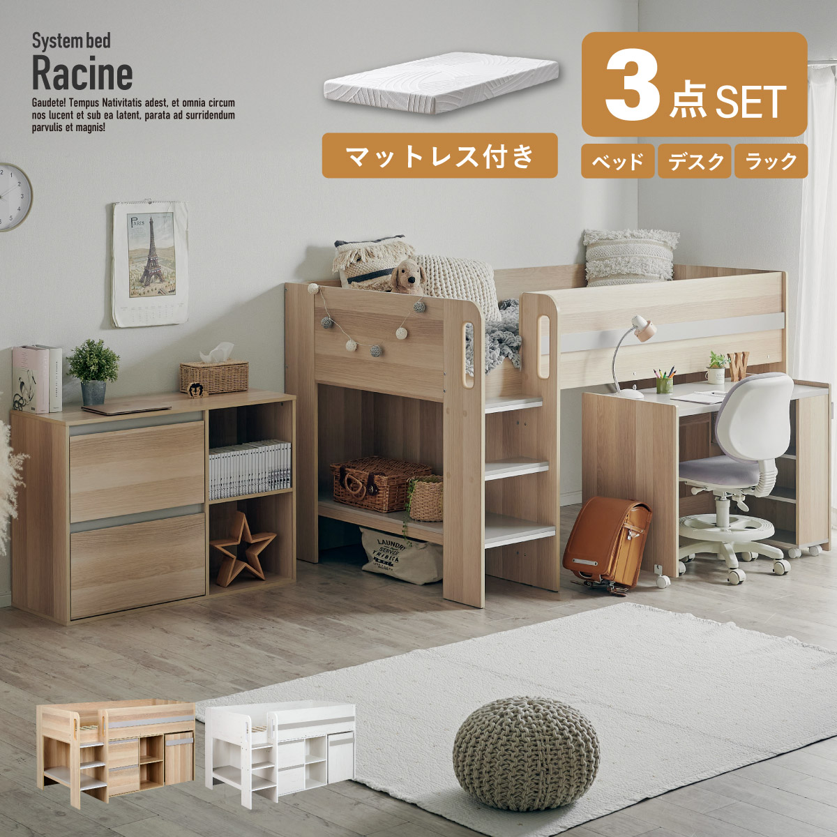 ロフトベッド シングル マットレス システムベッド Racine(ラシーン) 2