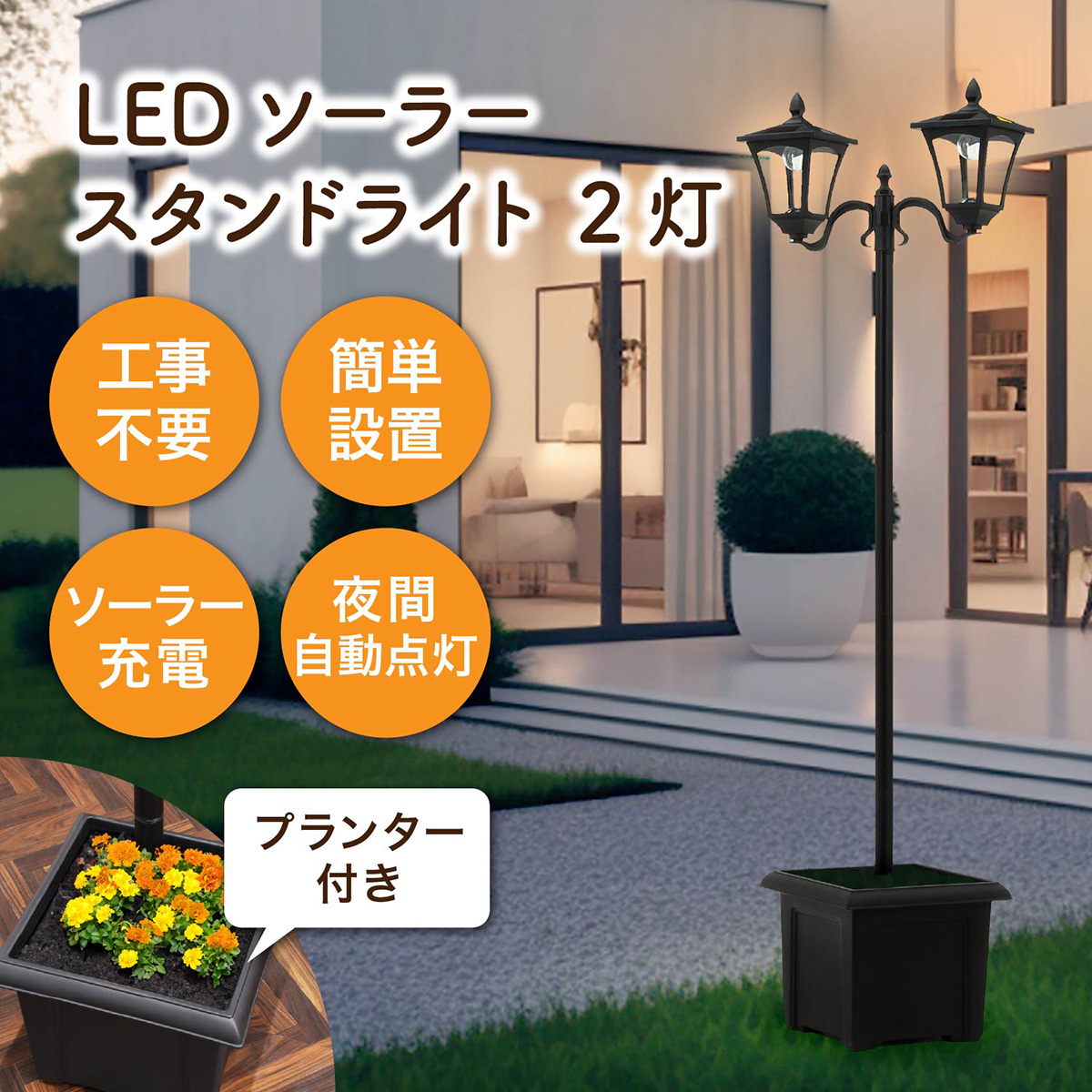 Euro3Plast ライト付きプランター ソーラーライト ガーデンライト 屋外 LED ソーラースタンドライト 2灯