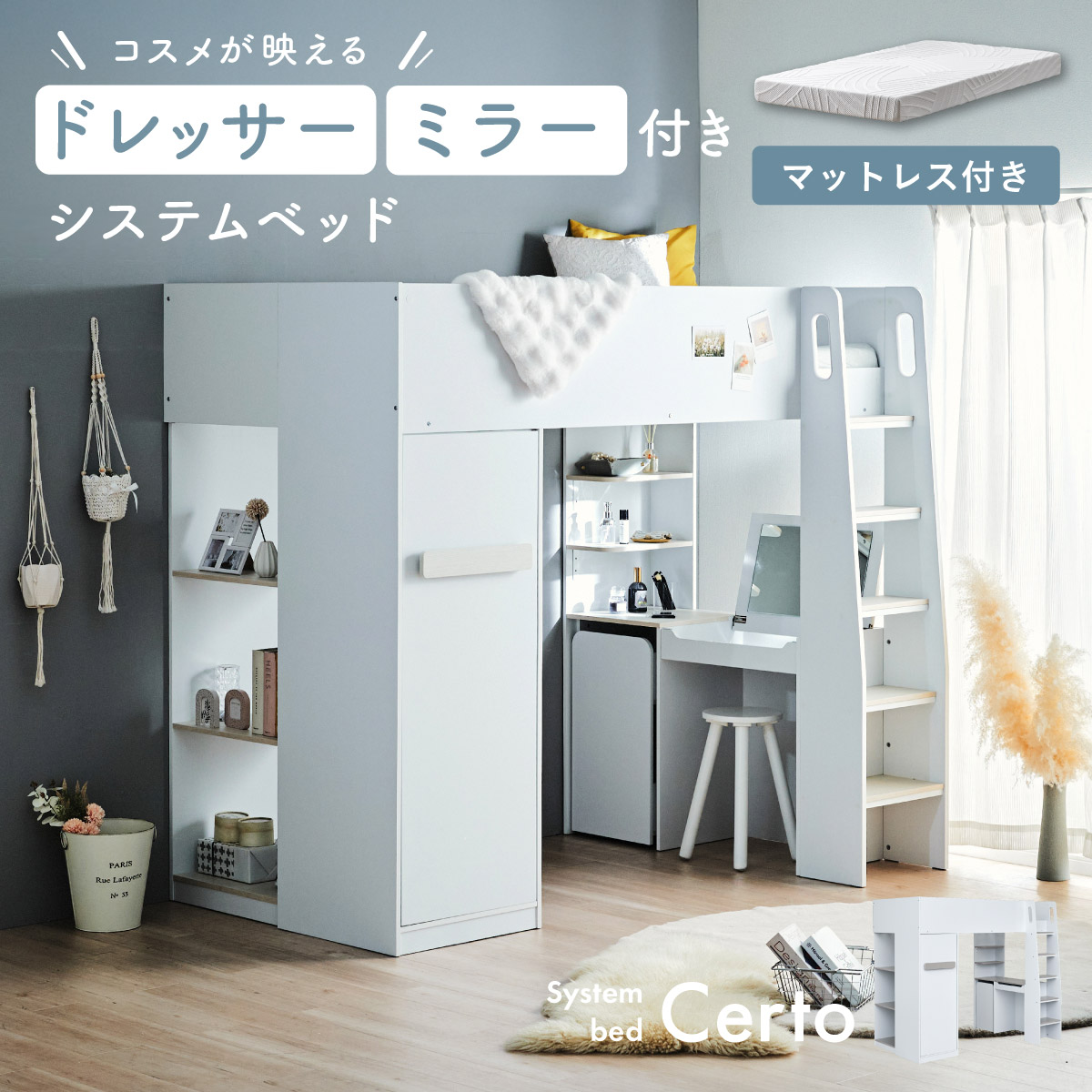 システムベッド マットレス シングル ロフトベッド Certo(チェルト) 2