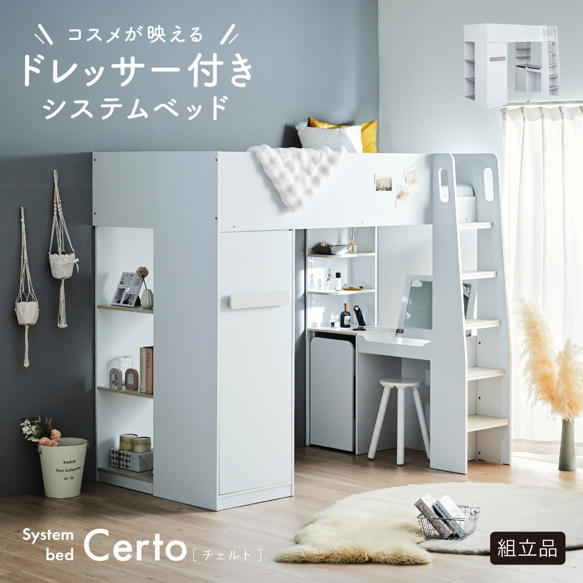 システムベッド マットレス シングル ロフトベッド Certo(チェルト) 2