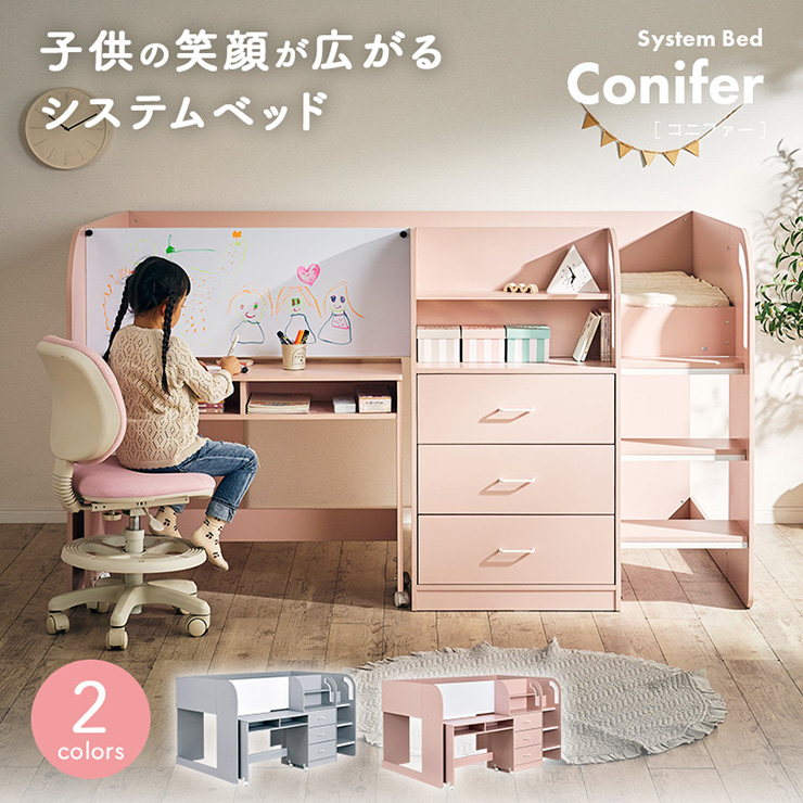 システムベッド Conifer(コニファー) 2色対応の通販情報 - 家具通販の