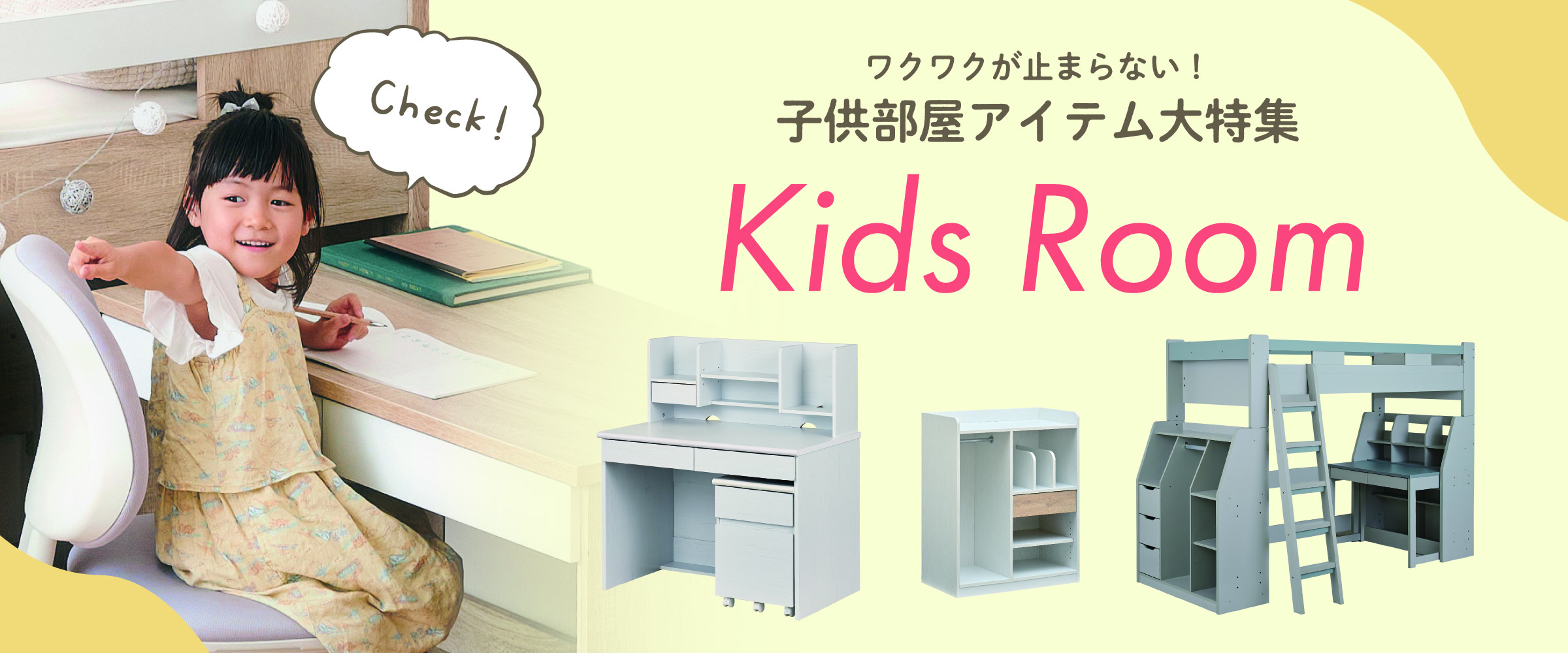 キッズルーム特集