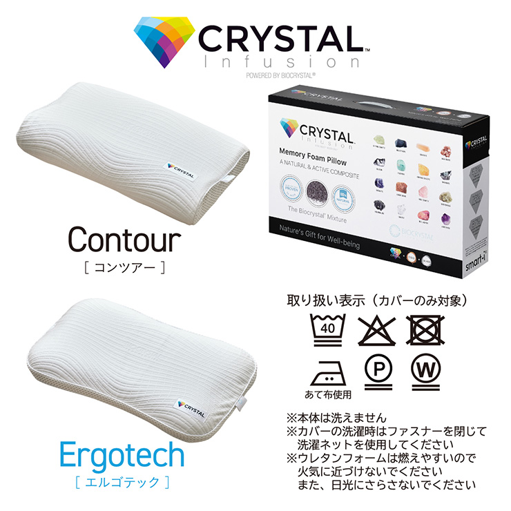 寝具 枕 快眠 2way 仰向け対応 Crystal Infusion Pillow(クリスタル 