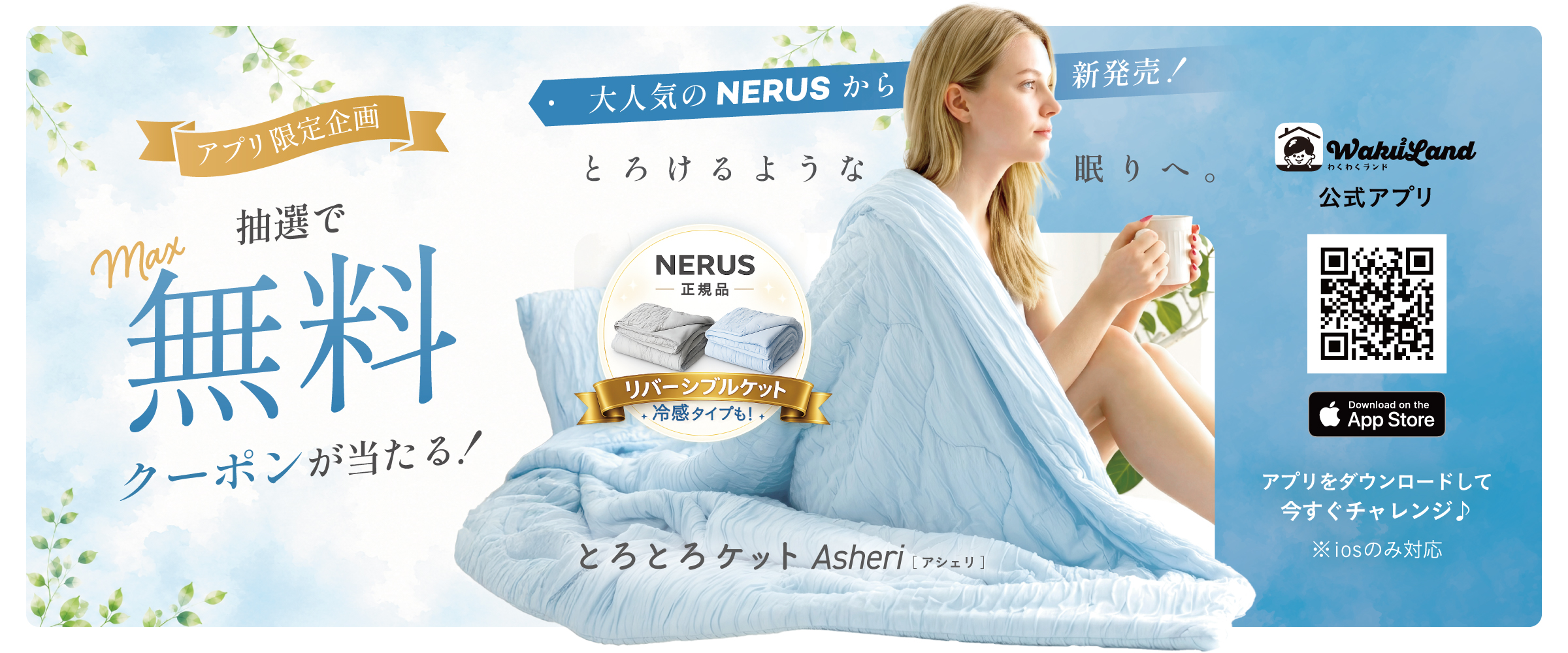 わくわくじ