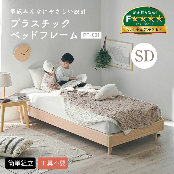 セミダブルベッド すのこ ベッドフレーム セミダブル プラスチック