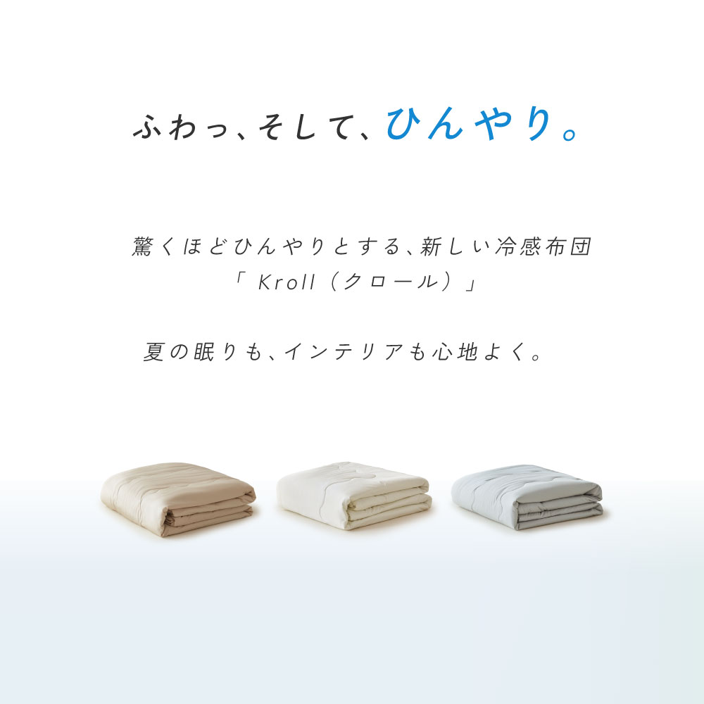 NERUS 正規品 ネルス】寝具 掛け布団 触感冷感 シングル 140x200cm 冷