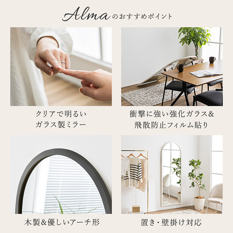鏡 スタンドミラー 姿見 全身鏡 アーチ型 木製 60x160cm Alma(アルマ